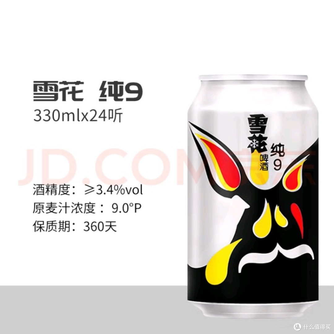 雪花啤酒纯9:口感与性价比兼备