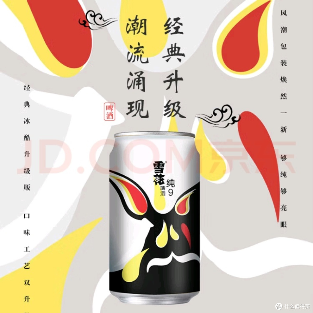 雪花啤酒纯9:口感与性价比兼备