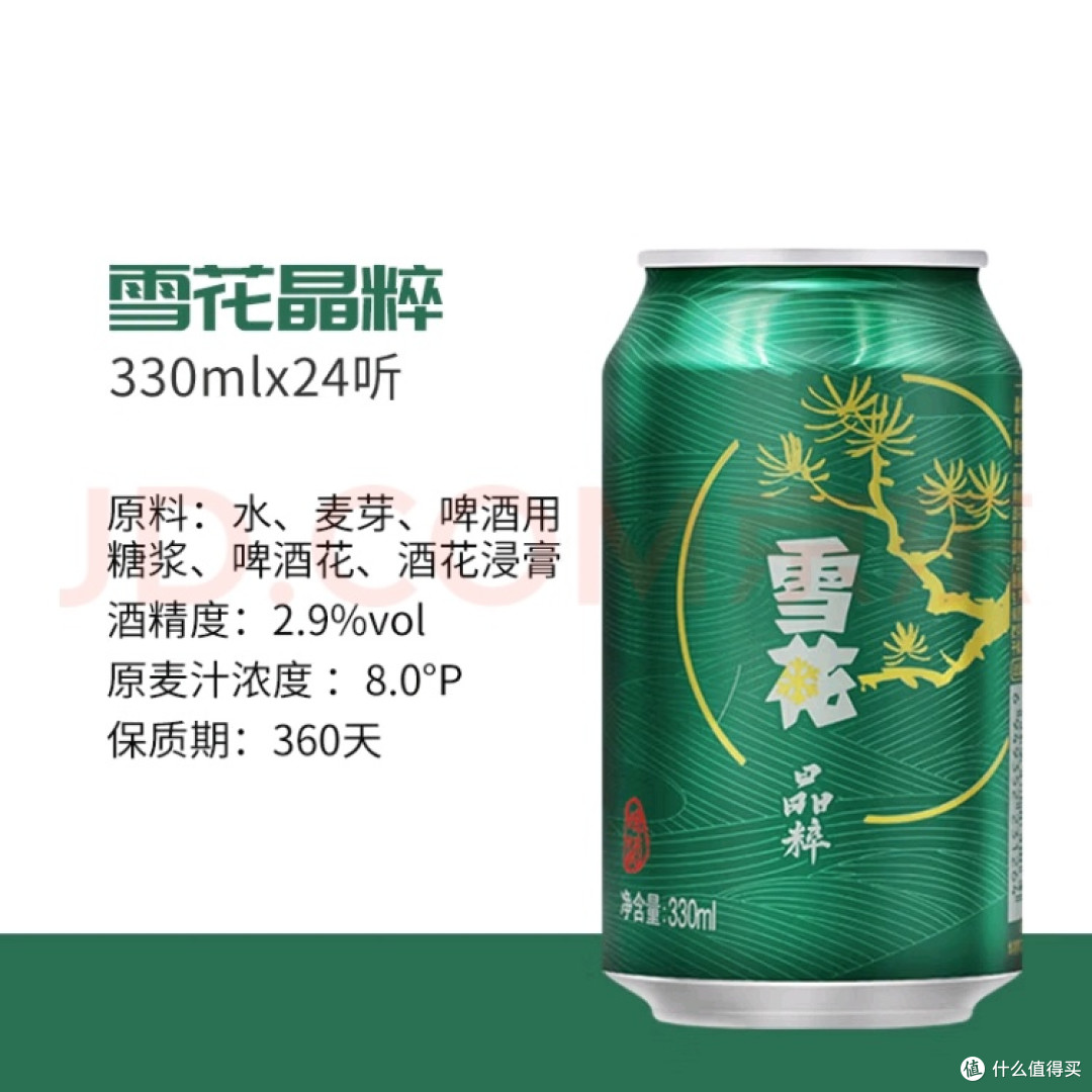 雪花晶粹500ml实惠好酒体验