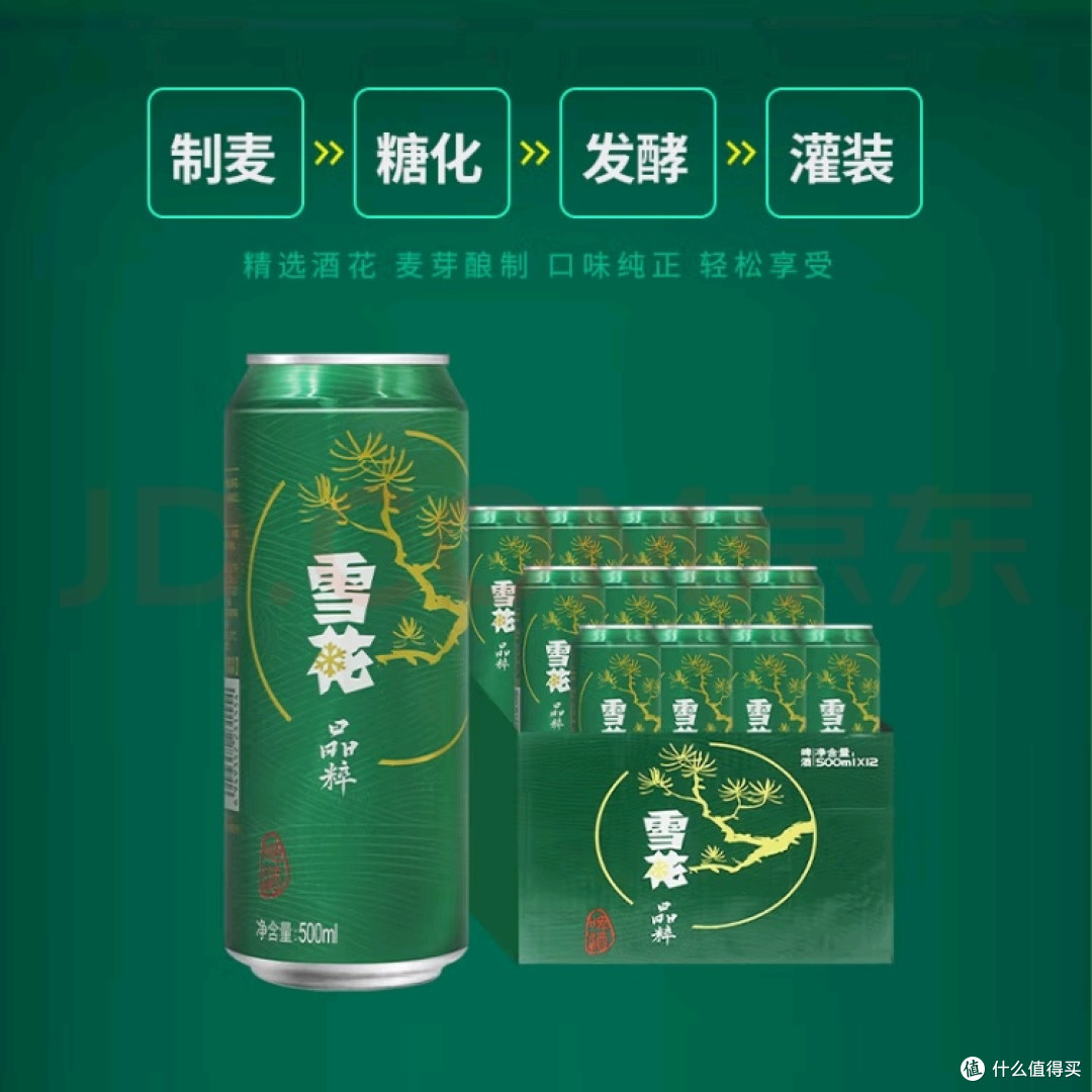 雪花晶粹500ml实惠好酒体验