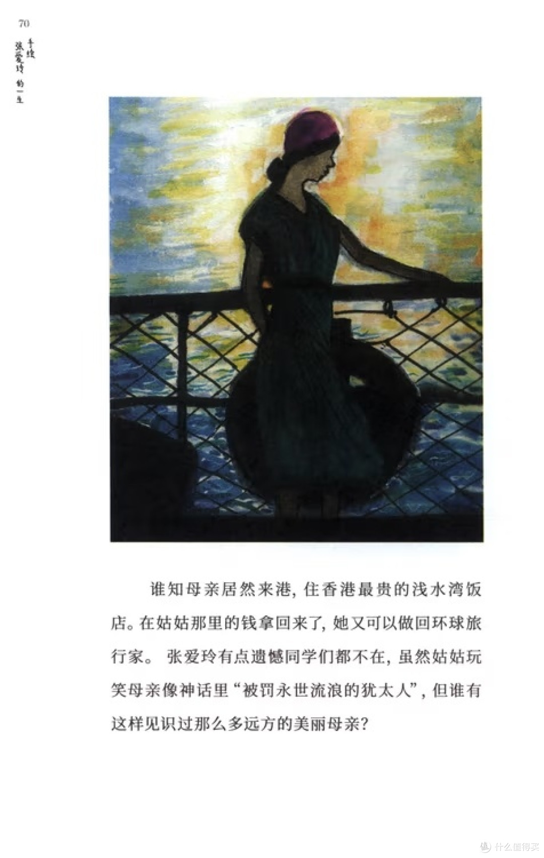 张爱玲:繁华与苍凉间的传奇