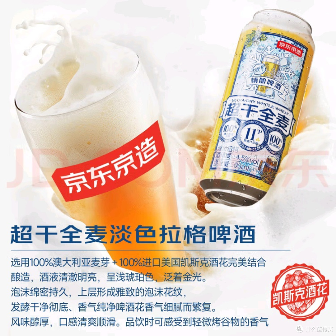 京东京造德式小麦啤的品鉴