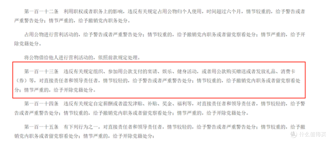 纪委:饭局禁令来了!公务员参加8类饭局,或面临处分,影响晋升