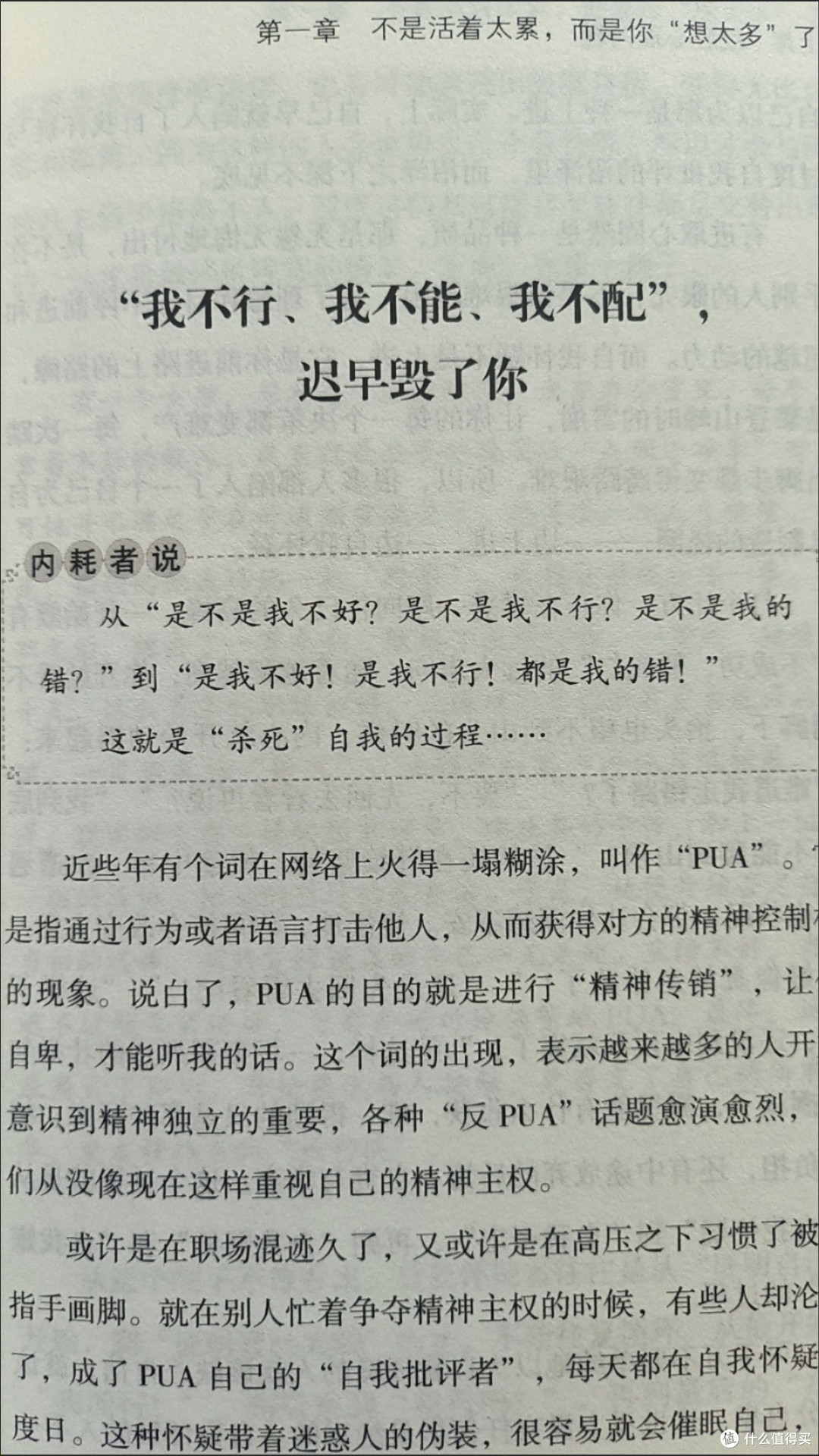全新上岸-战胜心里内耗告别焦虑温暖治愈自律成功励志激励