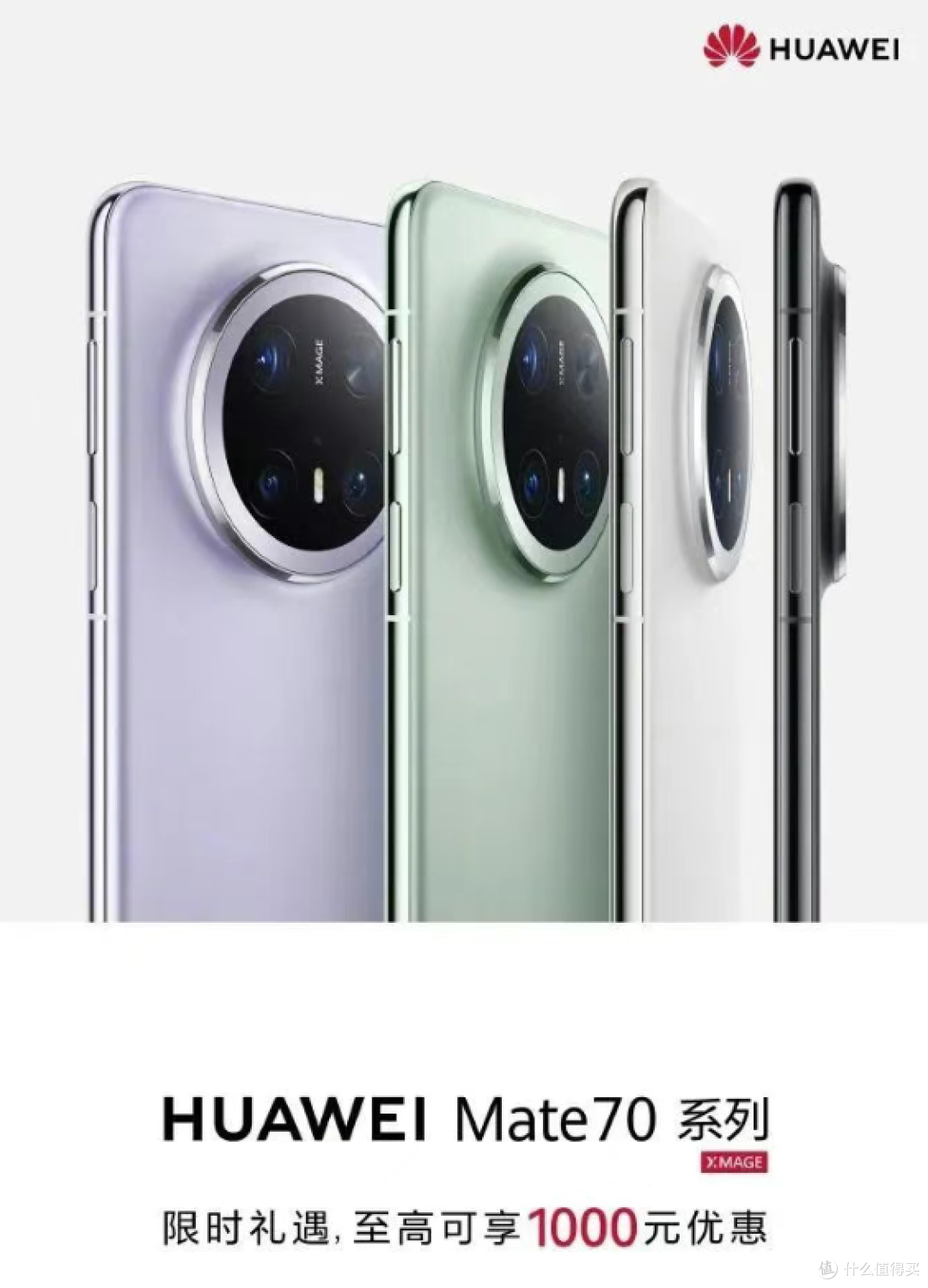 华为Mate70系列大降价!直降1000元,现在入手还是等Mate80?