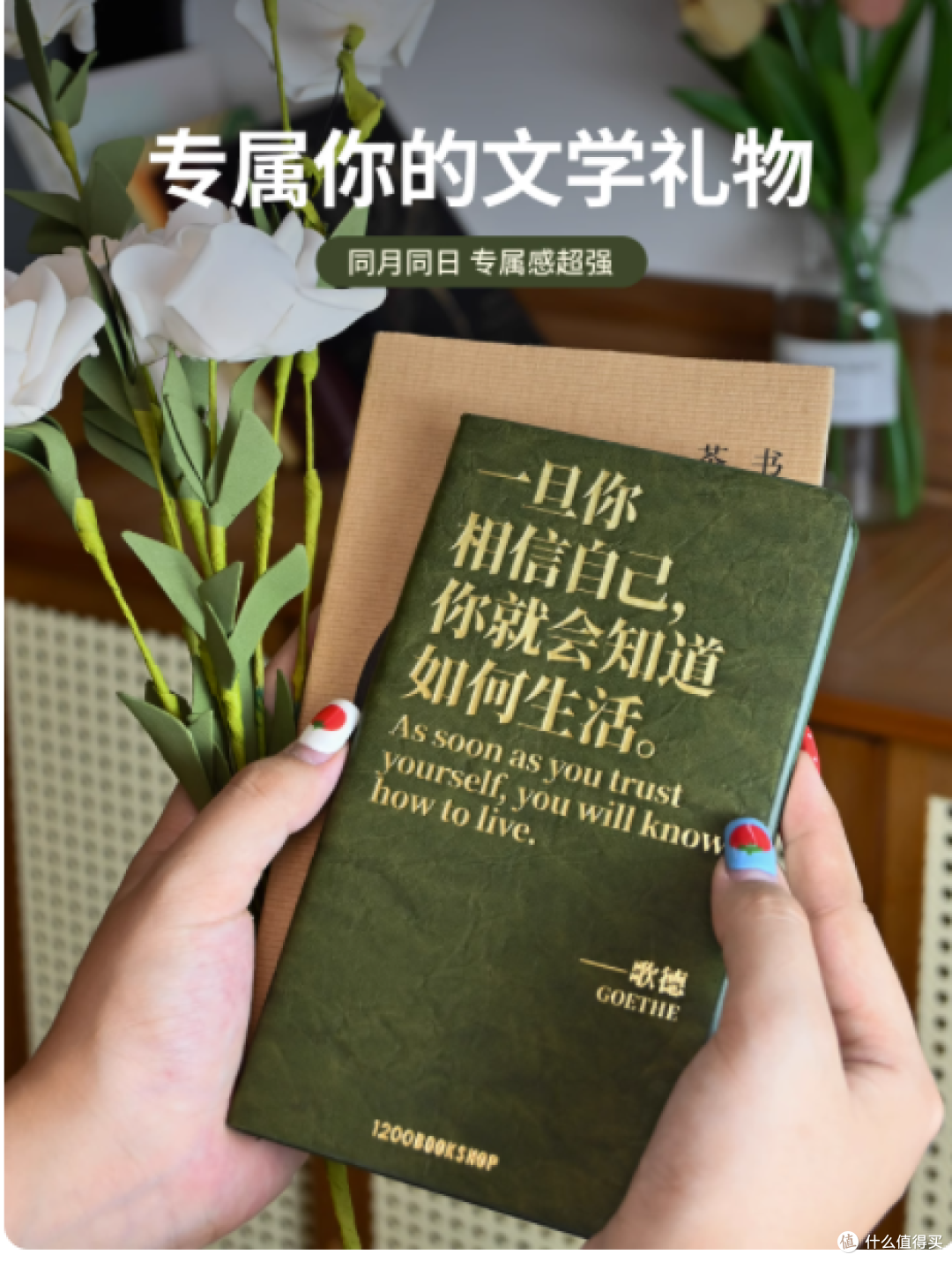 1200BOOKSHOP 纪念日软皮笔记本:邂逅文学灵魂的时光宝盒
