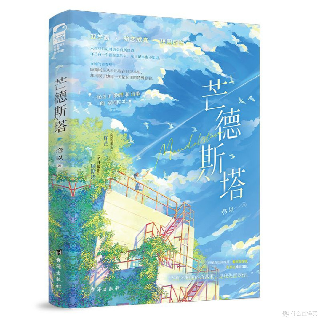 芒德斯塔 浛以著  校园暗恋双向奔赴