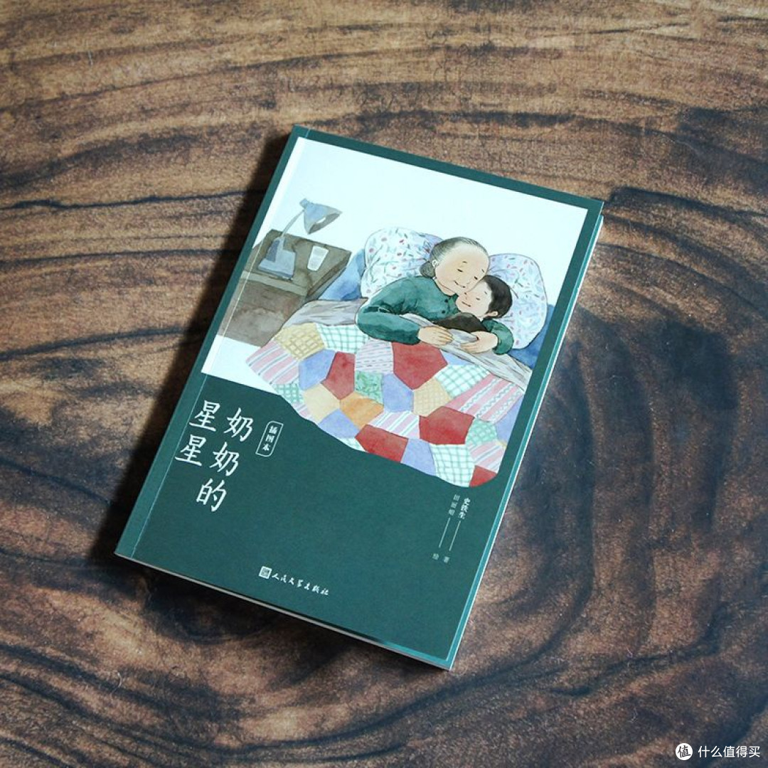 读《奶奶的星星》,才懂有些光亮永远不会熄灭