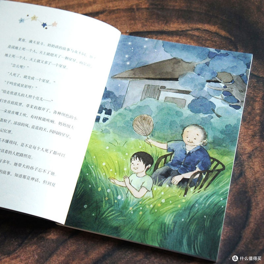 读《奶奶的星星》,才懂有些光亮永远不会熄灭