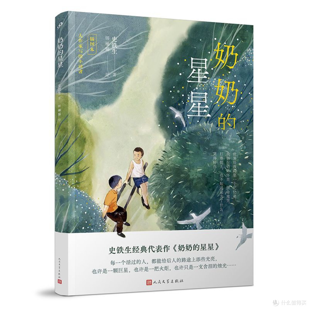读《奶奶的星星》，才懂有些光亮永远不会熄灭