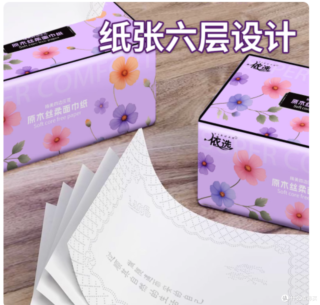 🌸挖到宝藏纸巾!原生木浆抽纸承包我全家的温柔时光✨