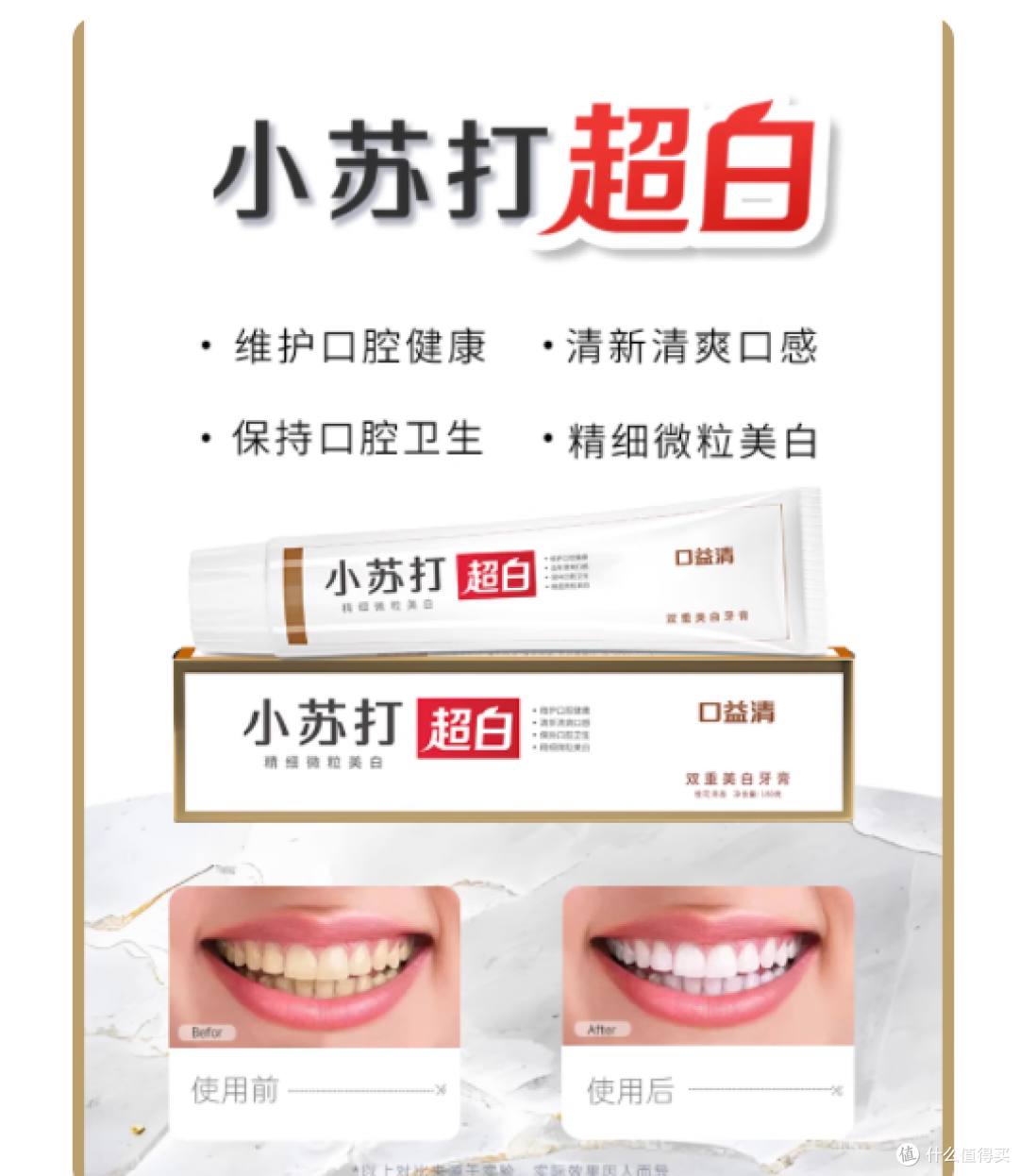 口益清双重美白牙膏:点亮自信笑容,开启清新之旅