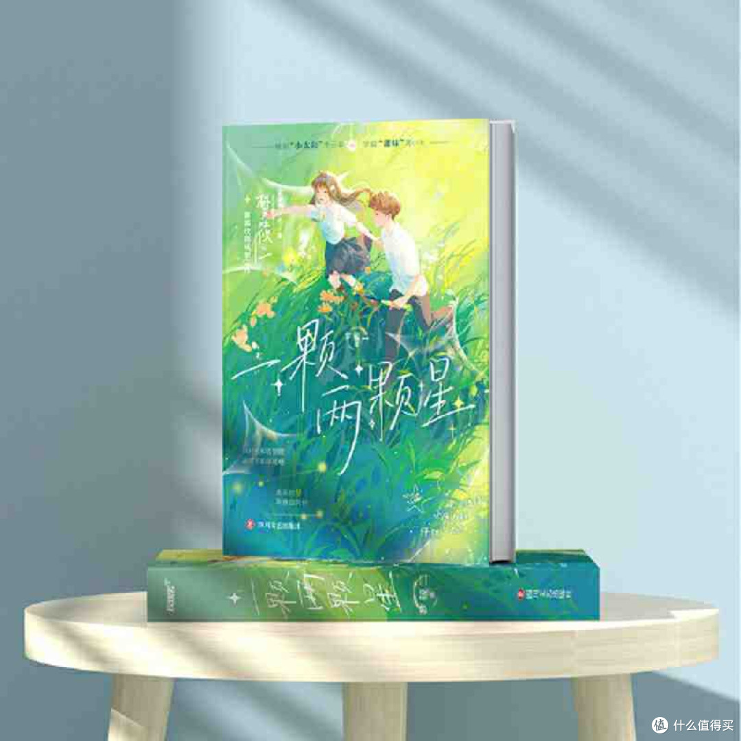 一颗两颗星(晋江人气作者梦筱二校园清新之作