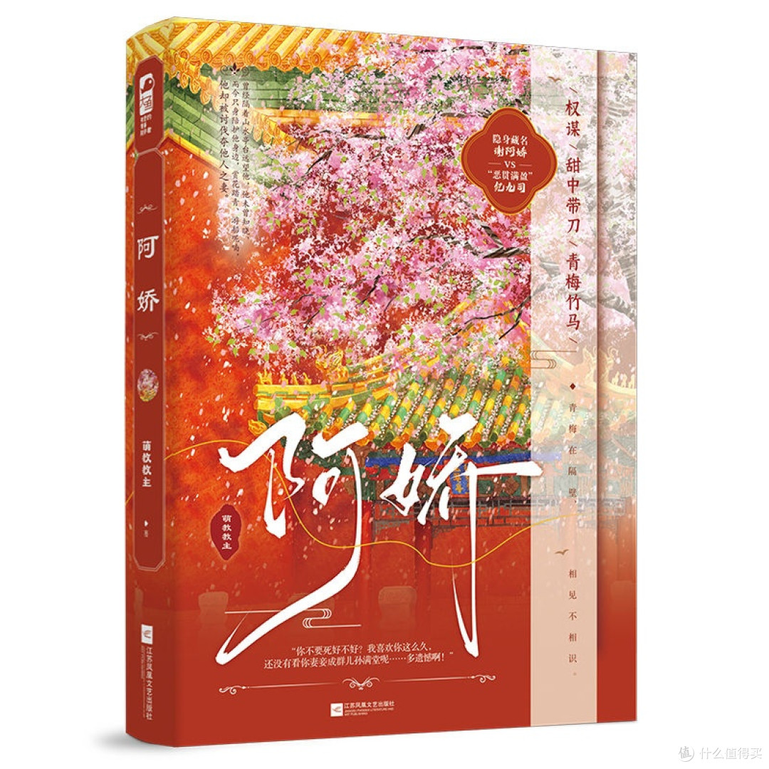阿娇 萌教教主著 古言权谋救赎甜虐江湖