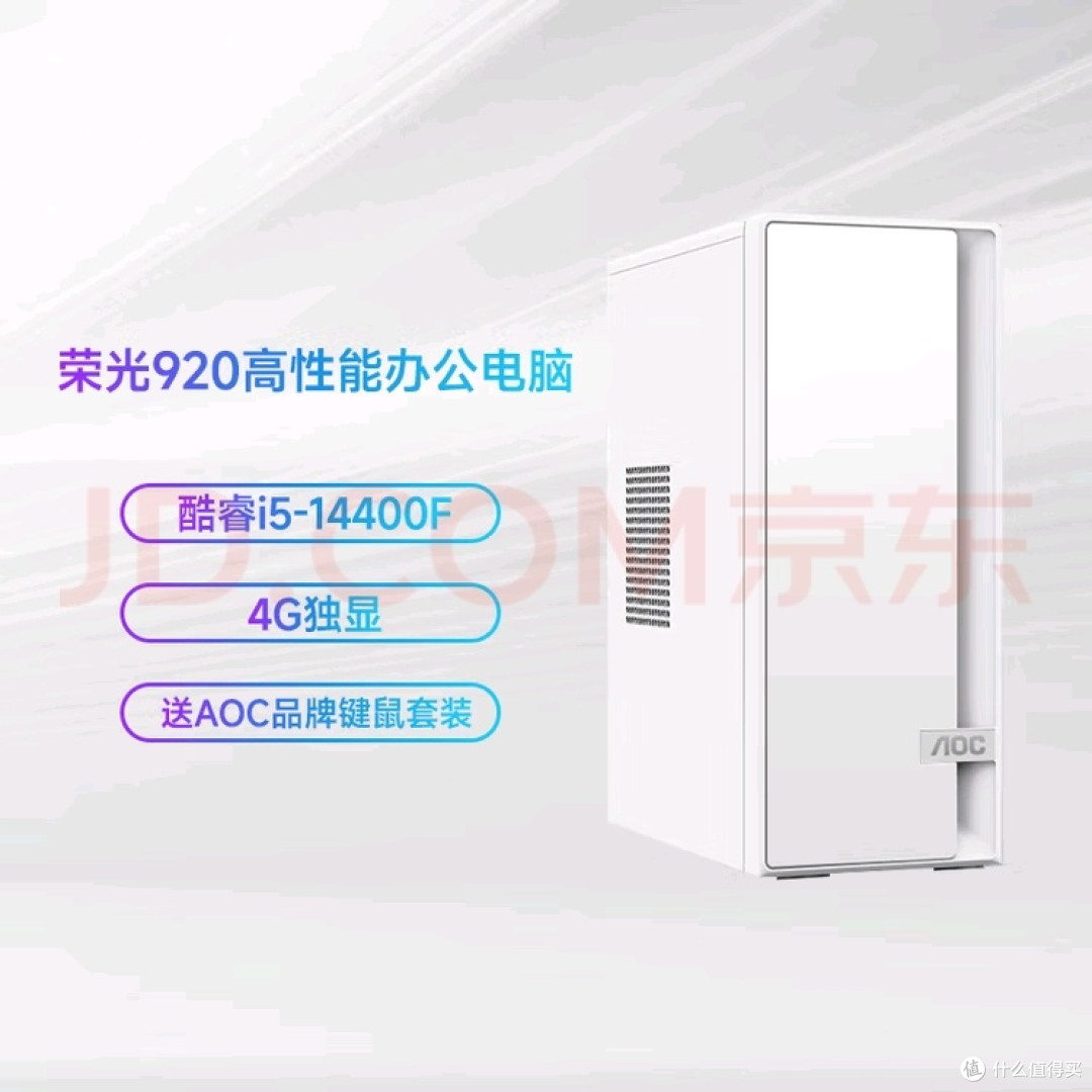 AOC荣光920办公电脑体验