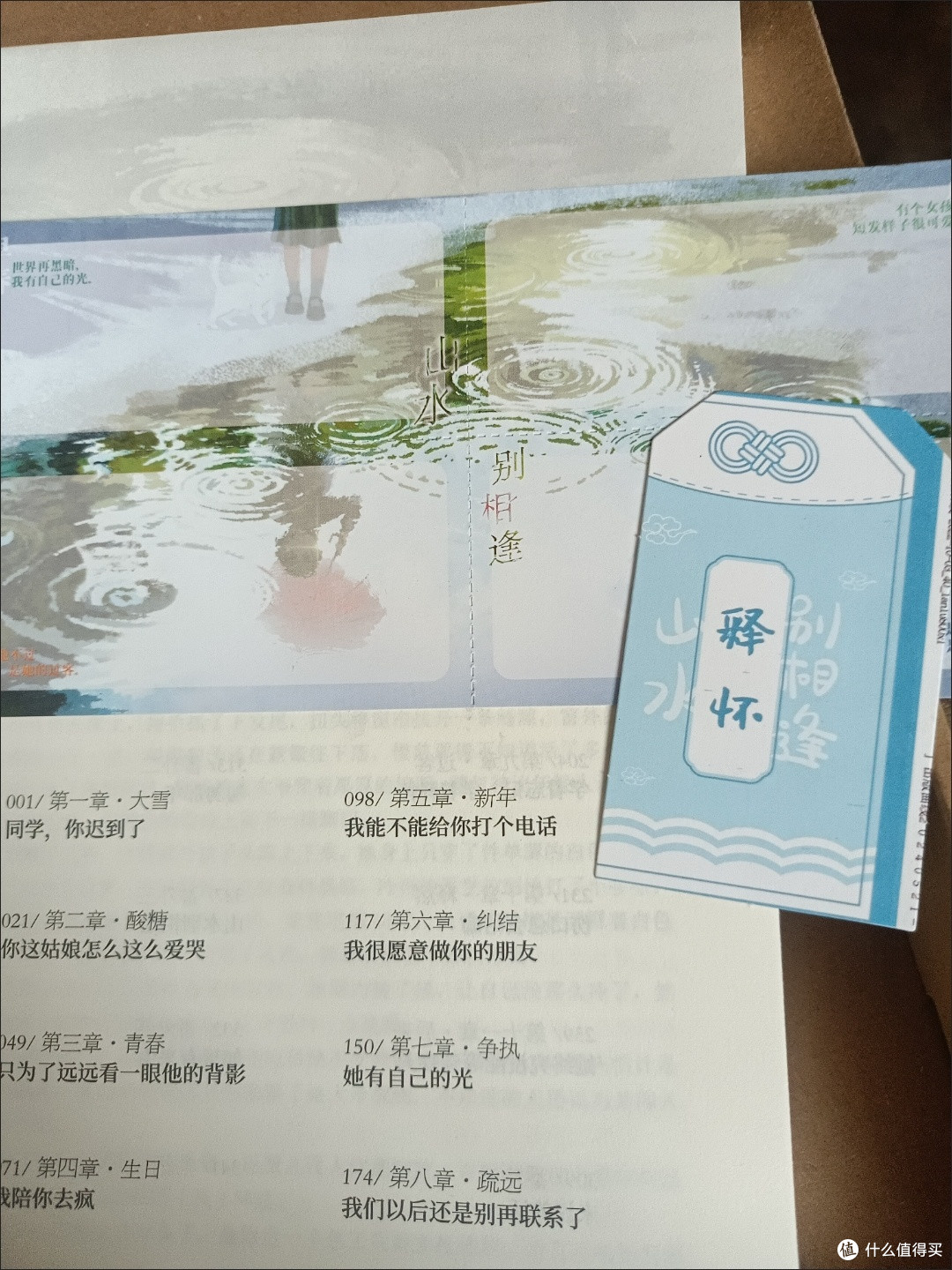 山水别相逢 殊晚 青春校园暗恋救赎BE意难平言情小说