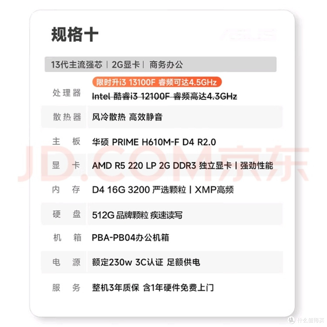 华硕i3 13100F台式主机体验