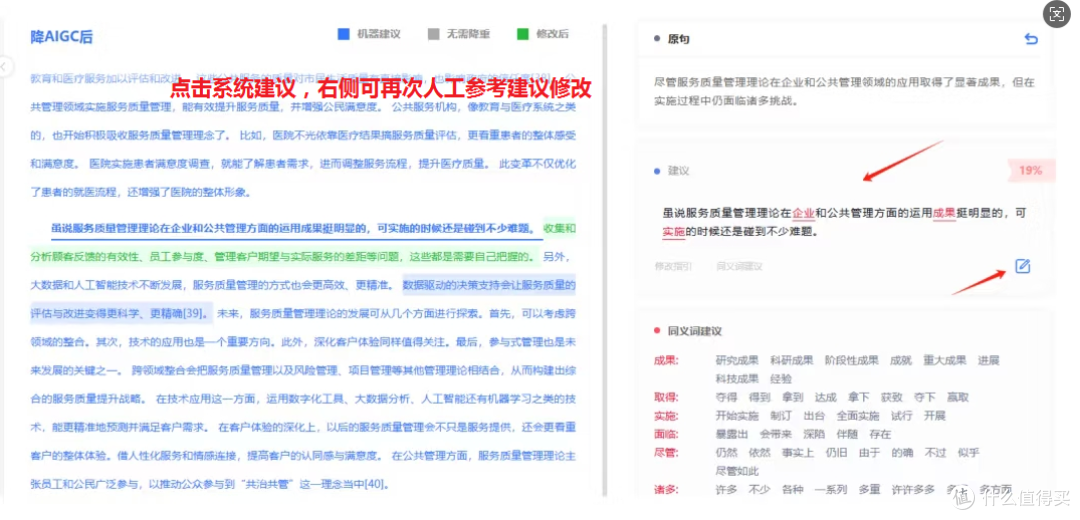 在论文写作过程中，如何快速降低重复率与AI率？