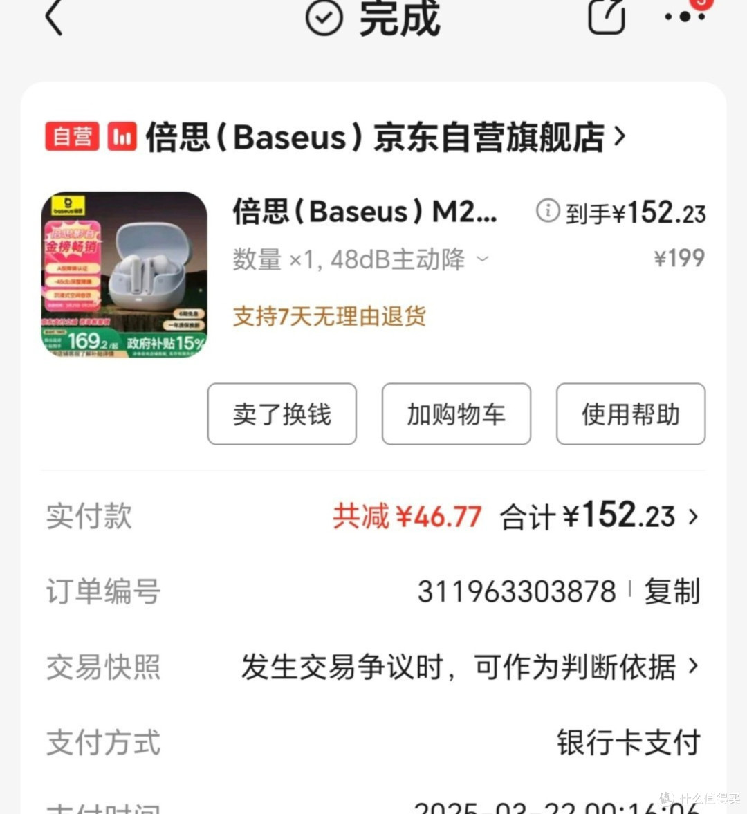 国补太香!倍思耳机与小米手环9入手超值