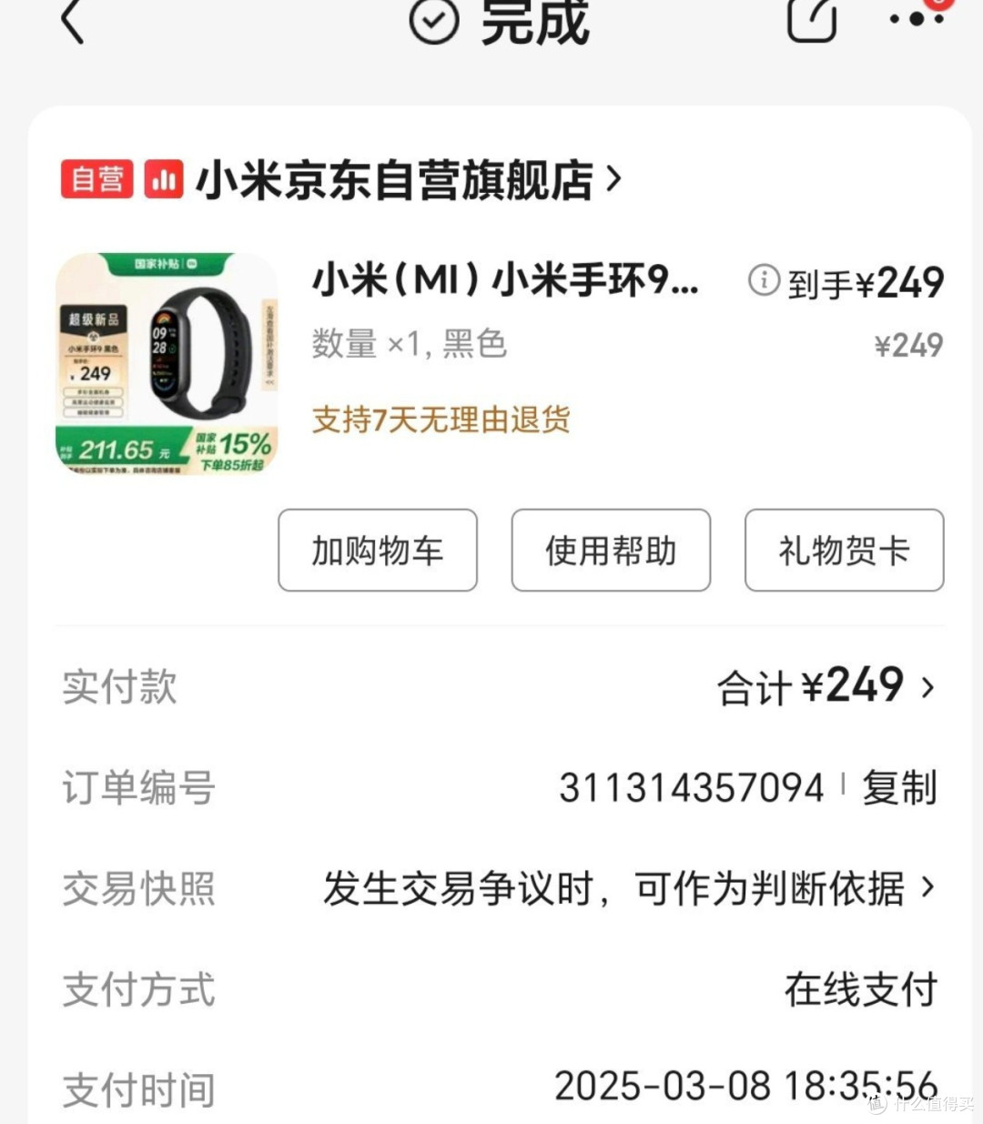 国补太香!倍思耳机与小米手环9入手超值