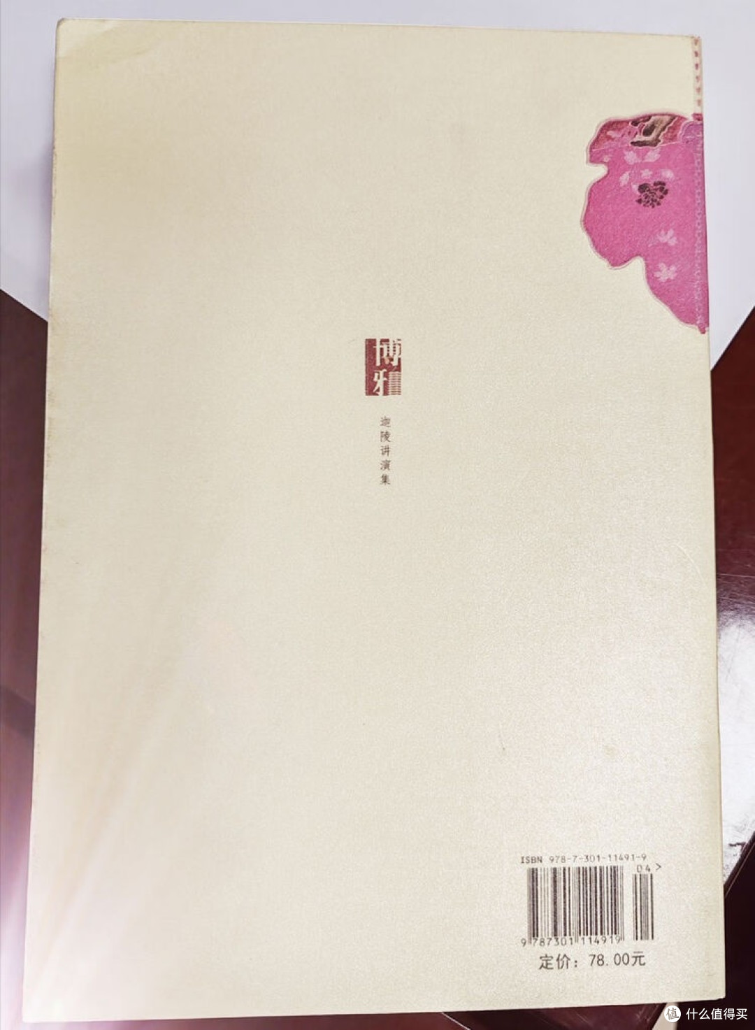 叶嘉莹讲唐宋词：幽微心曲