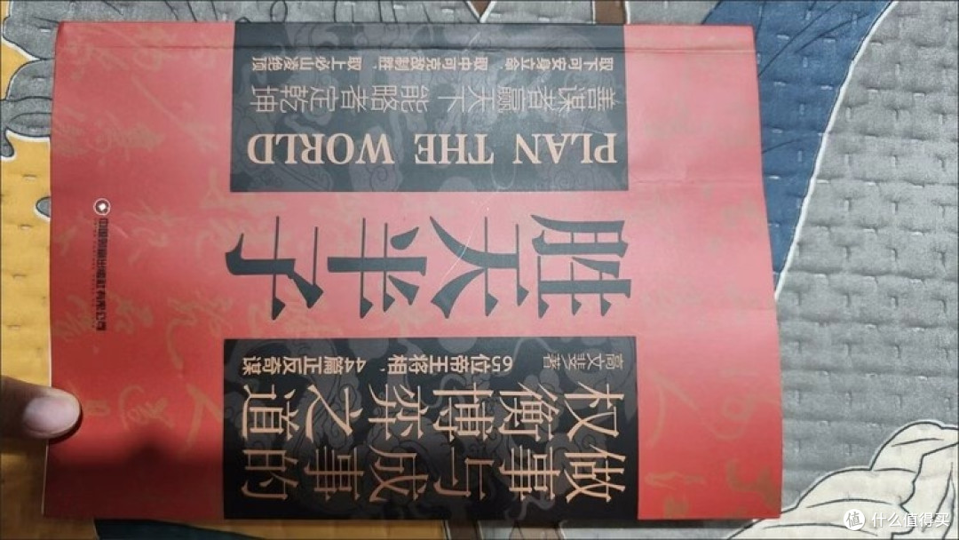 胜天半子:权衡与取舍的智慧