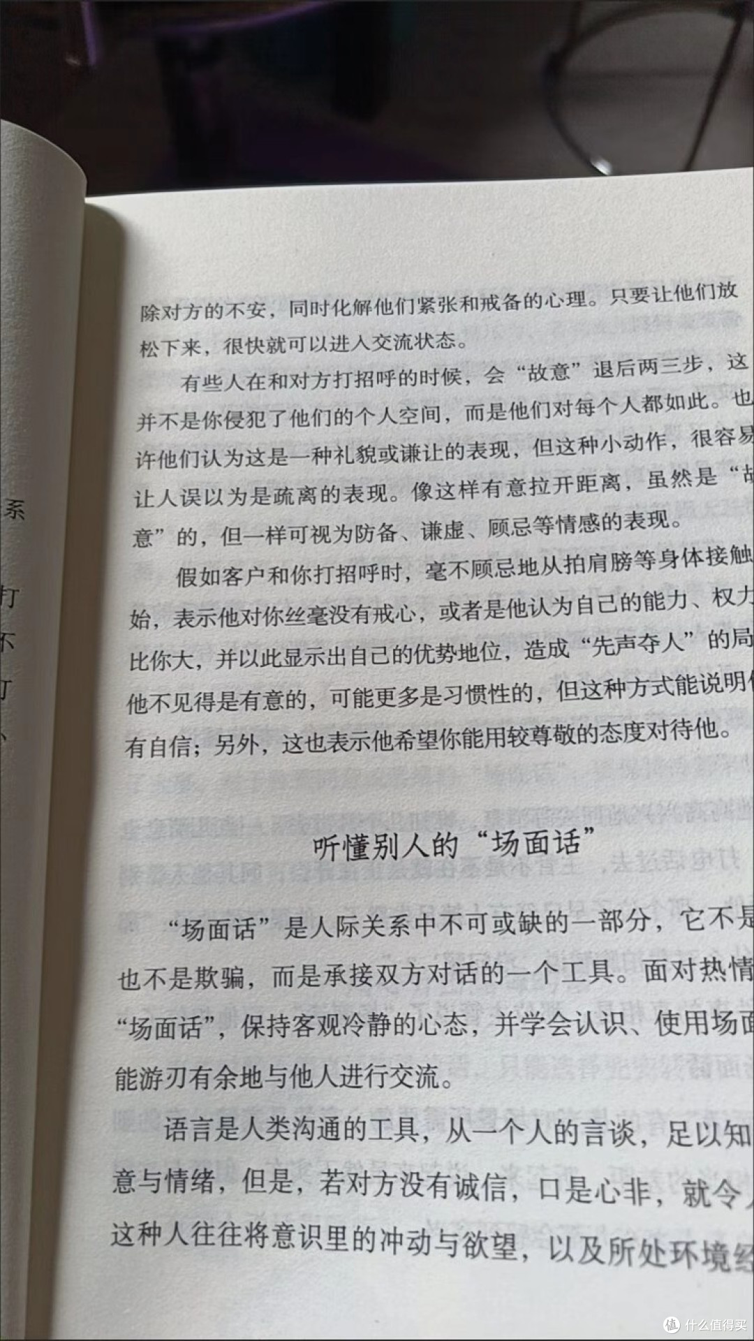 胜天半子:权衡与取舍的智慧