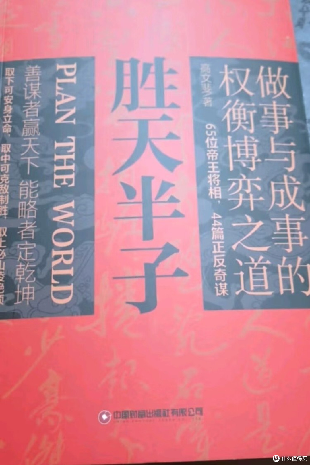 胜天半子:权衡与取舍的智慧