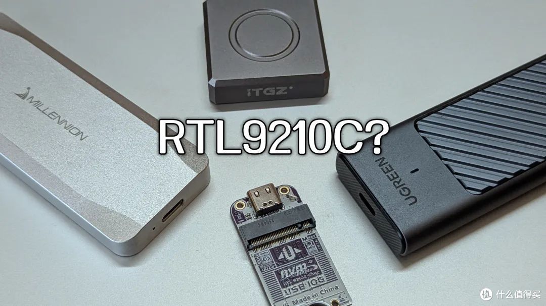 最佳10Gbps硬盘盒芯片?RTL9210C速览!