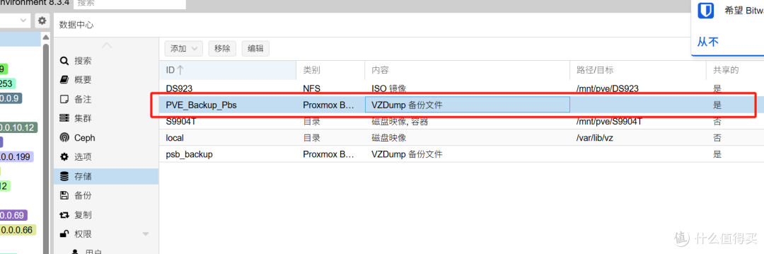 用 Proxmox Backup Server 备份 PVE 虚拟机|容器教程