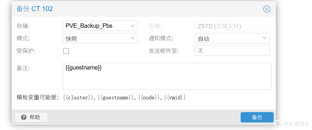 用 Proxmox Backup Server 备份 PVE 虚拟机|容器教程