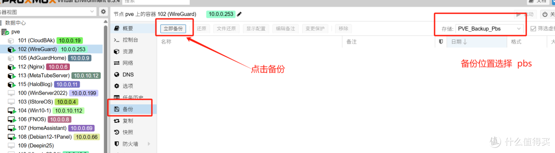 用 Proxmox Backup Server 备份 PVE 虚拟机|容器教程