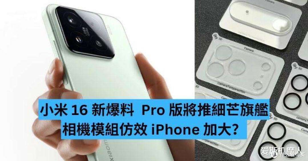 小米16 Pro Max全面曝光:直屏、长焦、续航三路“拉满”!