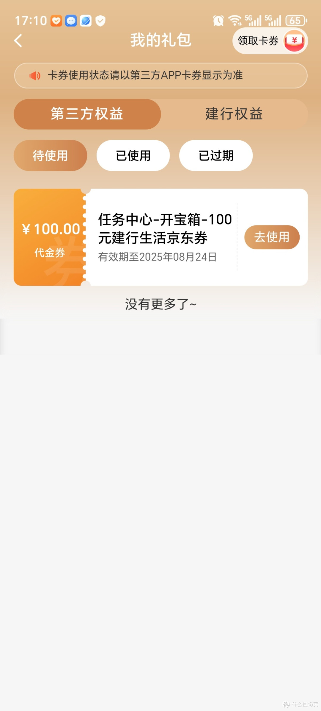 幸运之神终于轮到我，抽到100元的建行生活京东券