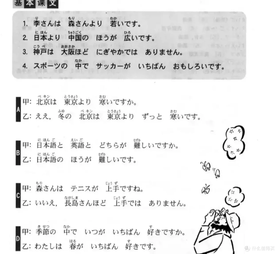 《标准日本语》和《新概念英语》是不是两套相似程度很高的教材?