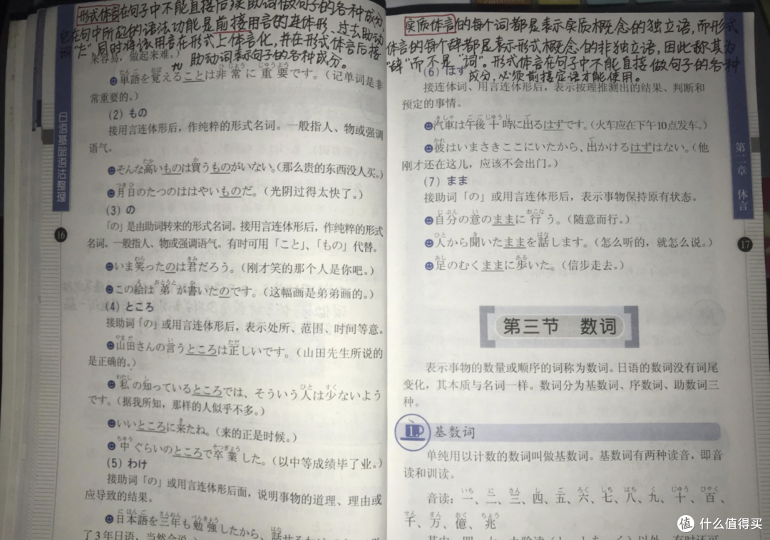 《标准日本语》和《新概念英语》是不是两套相似程度很高的教材?