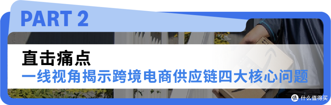 亚马逊发布2025全球跨境电商供应链发展趋势报告