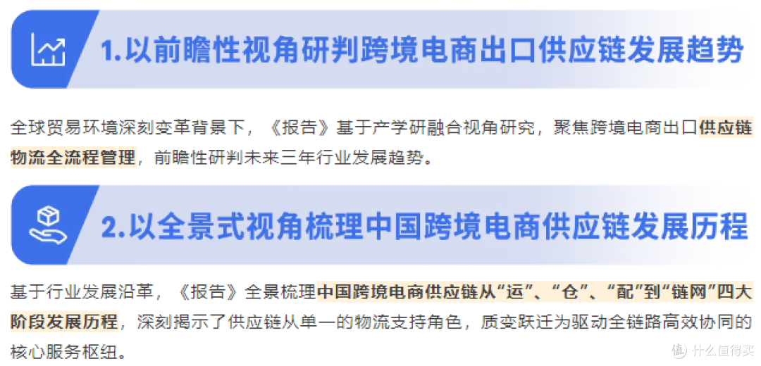 亚马逊发布2025全球跨境电商供应链发展趋势报告