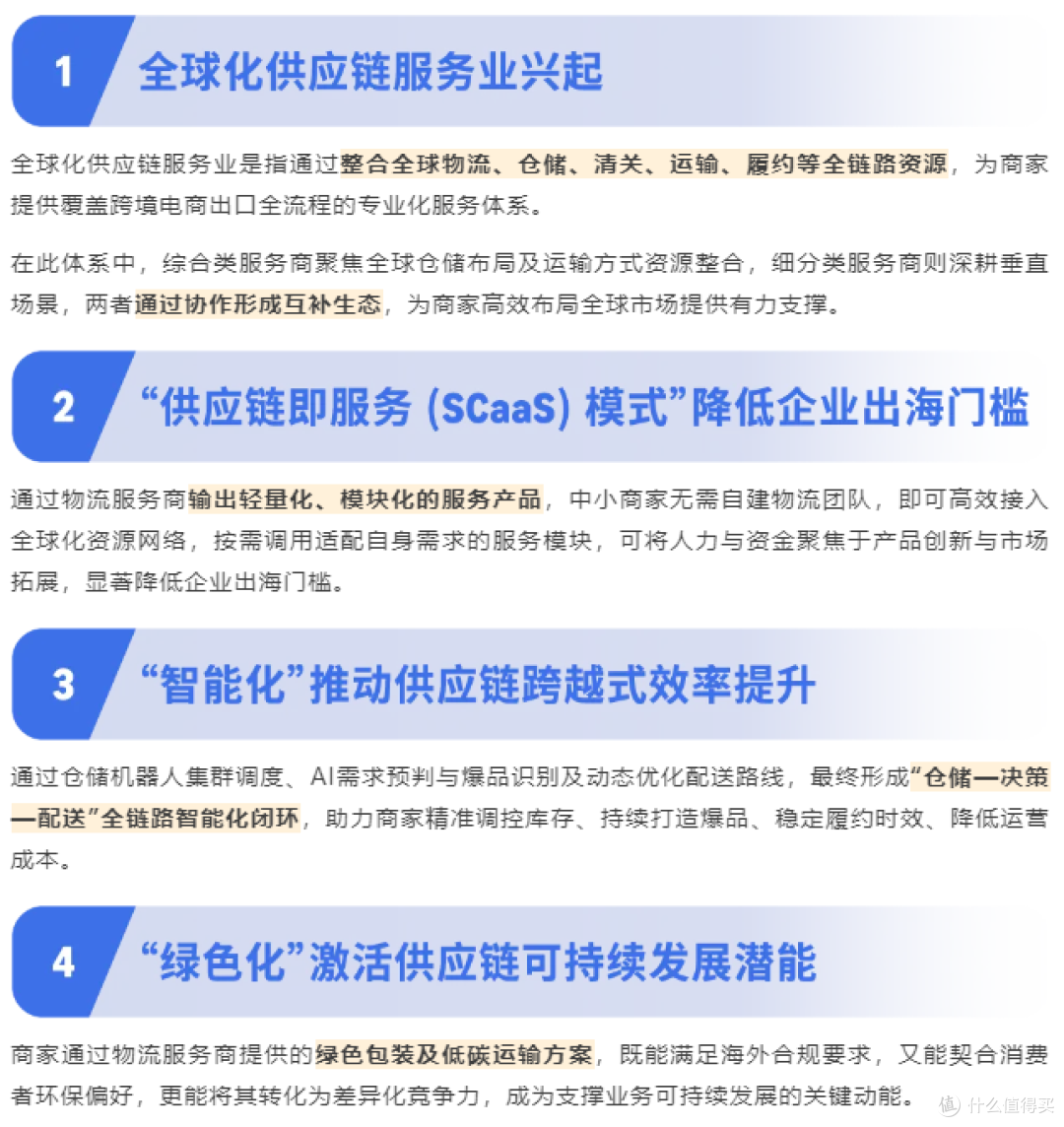 亚马逊发布2025全球跨境电商供应链发展趋势报告
