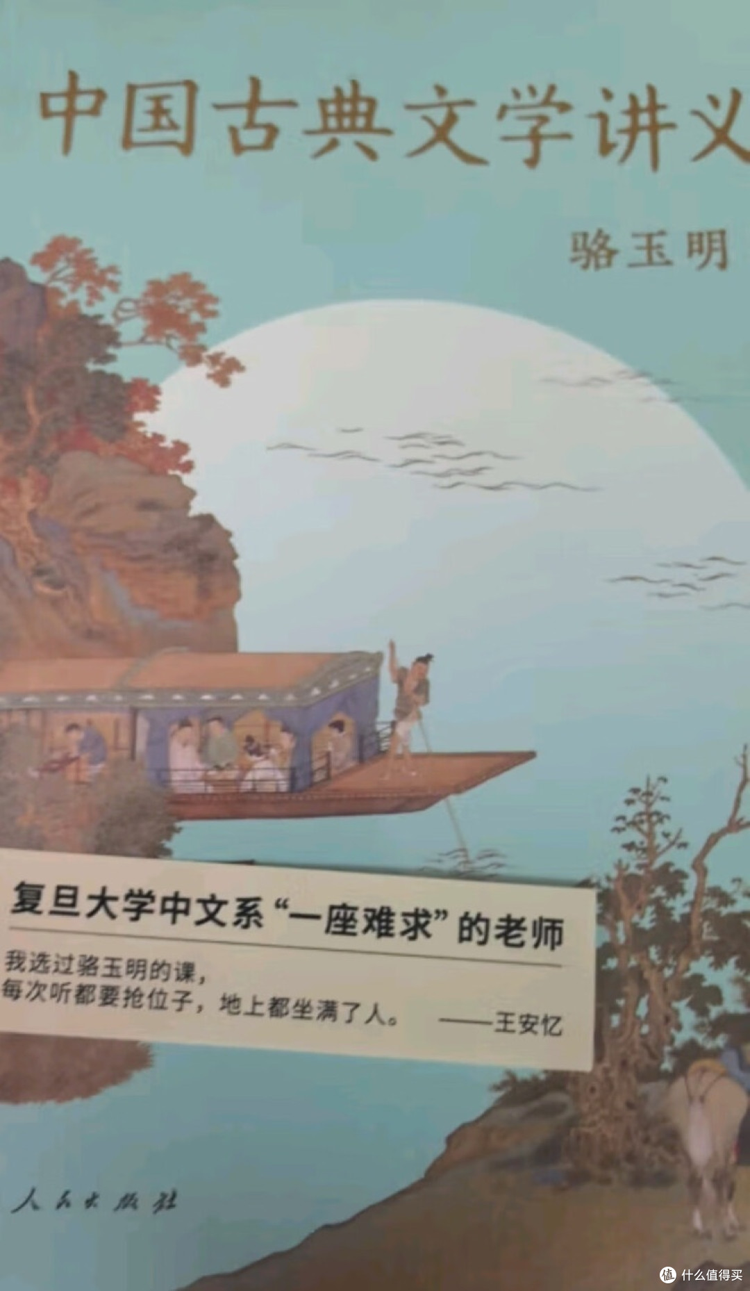 古典文学课:千年文字里的生命真意