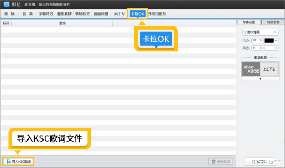 图3：导入KSC歌词文件
