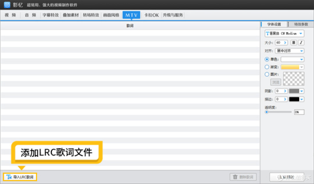 图5：添加LRC歌词文件