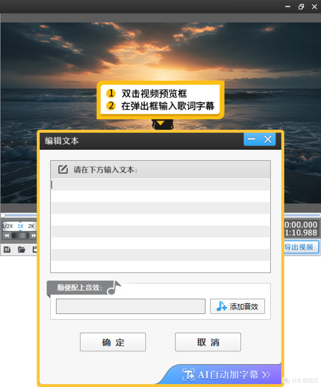 图8：字幕特效功能添加字幕