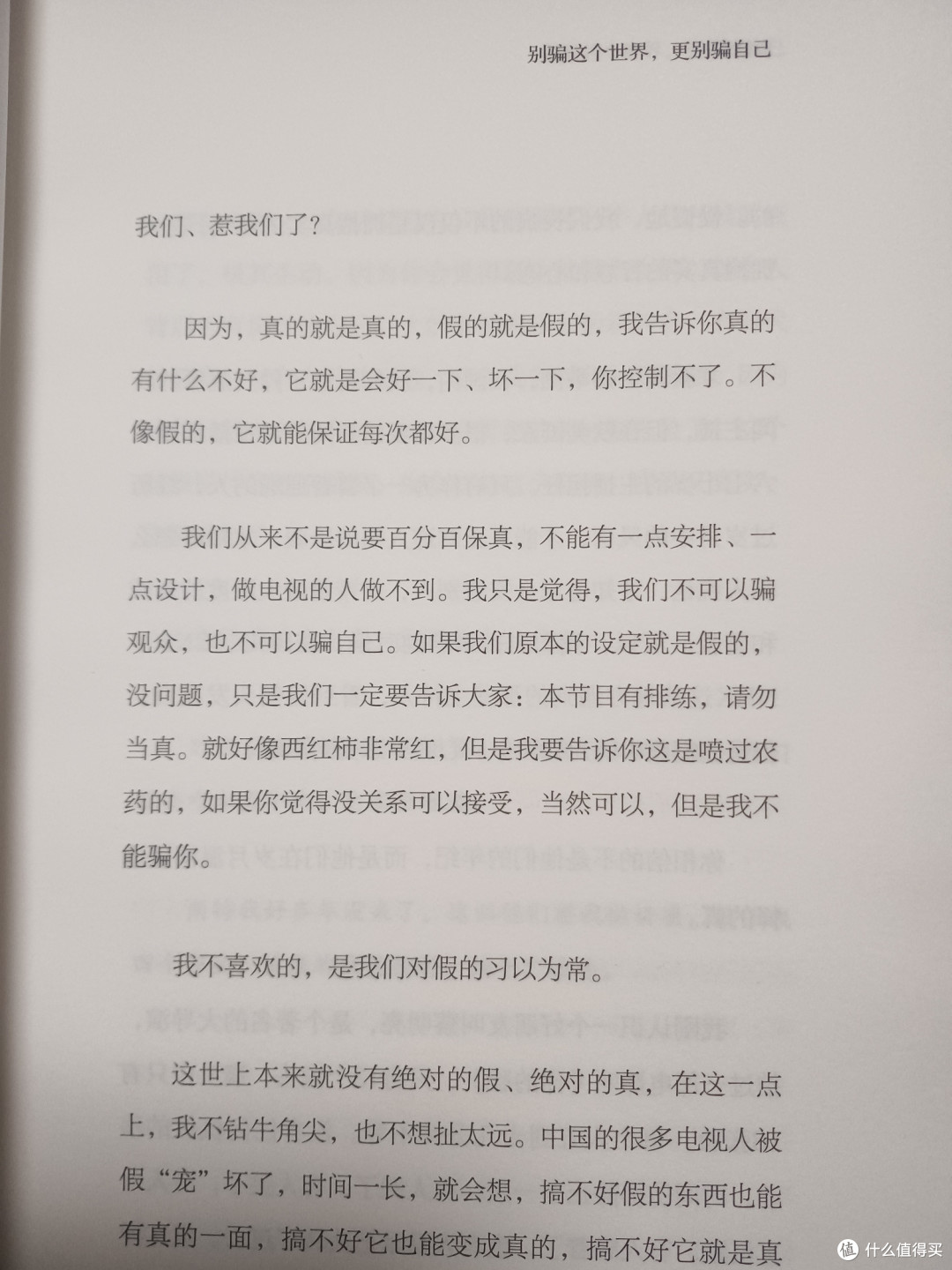 用崔永元的有话说：生活中的那些值得