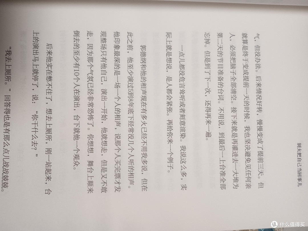 用崔永元的有话说：生活中的那些值得