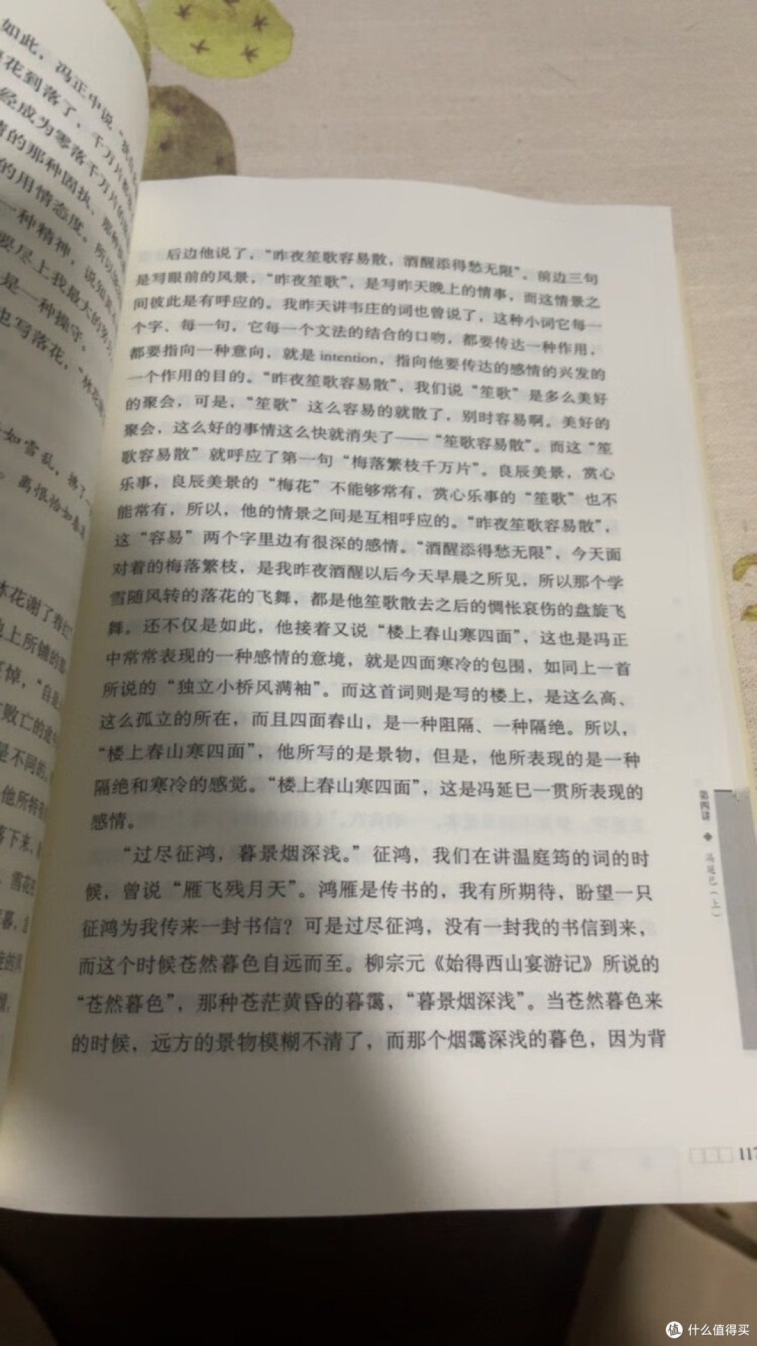 唐宋词中的情感密码
