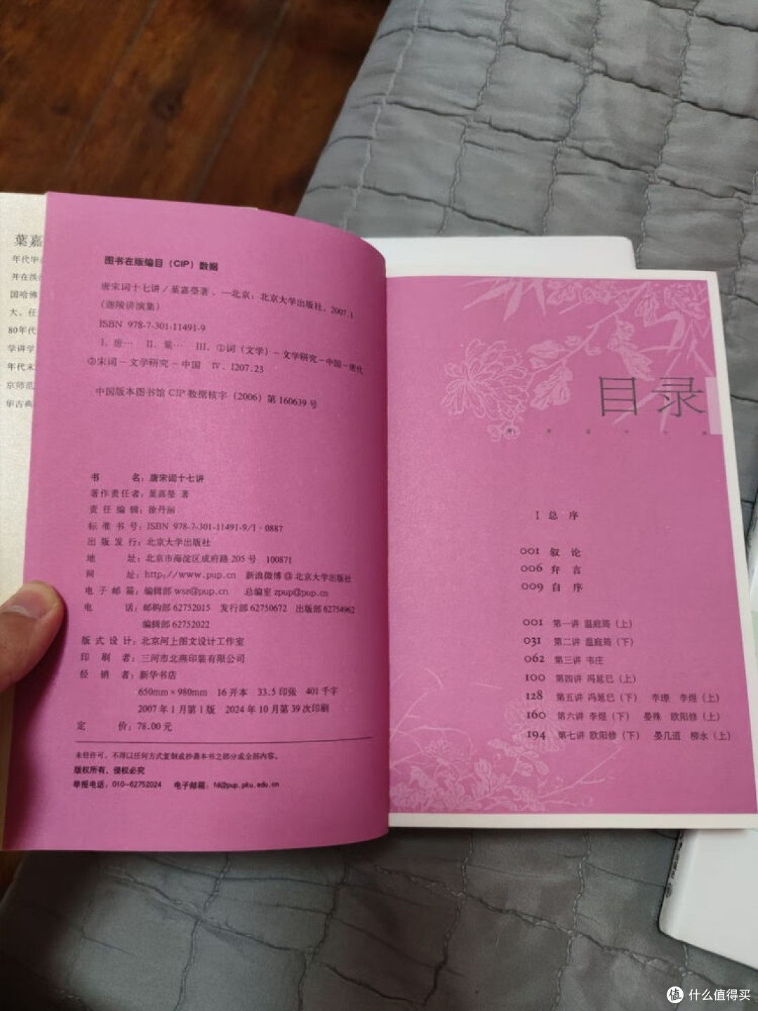 唐宋词中的情感密码