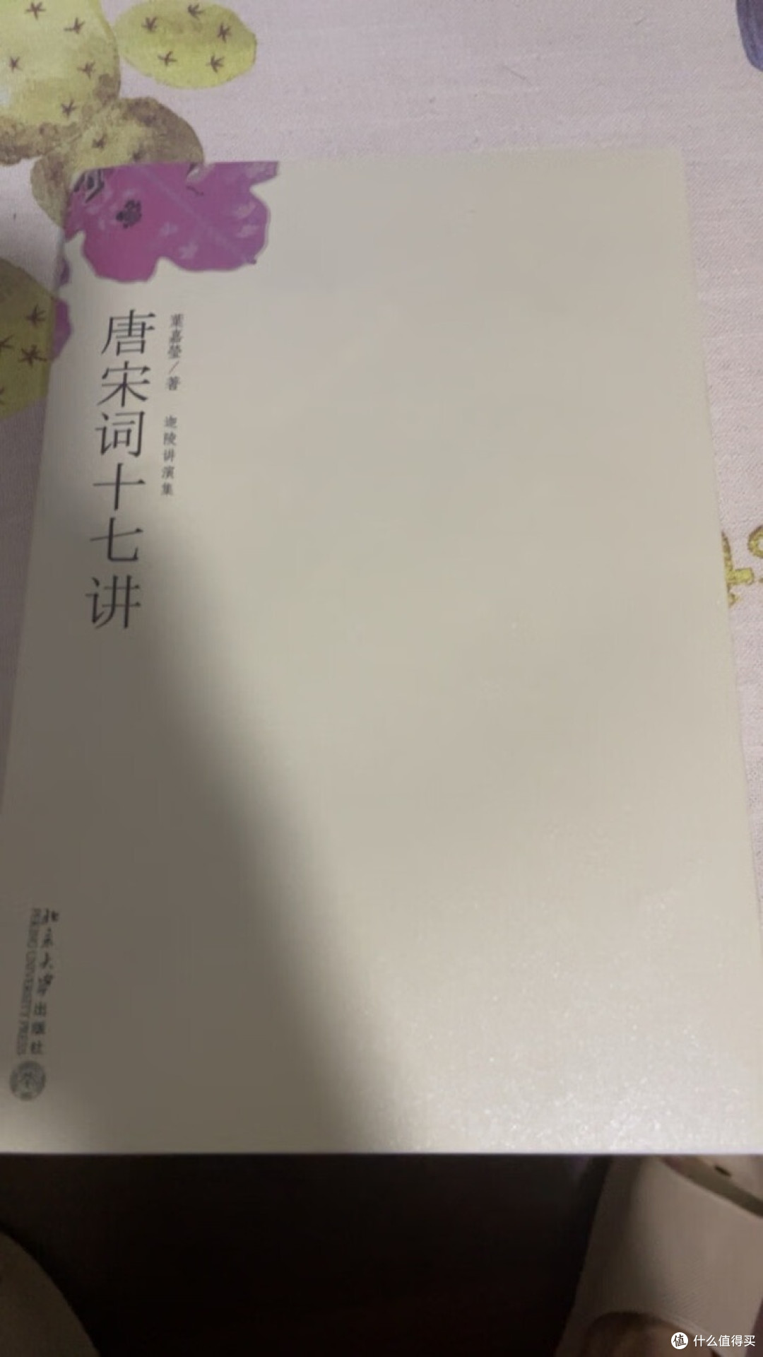 唐宋词中的情感密码