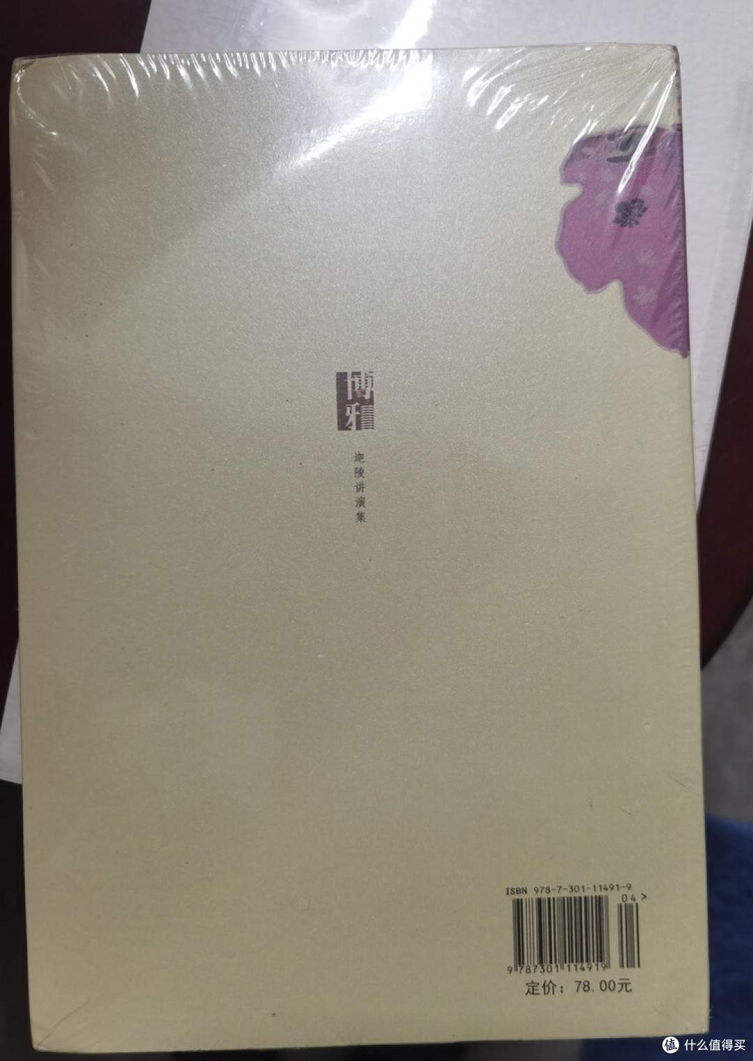 叶嘉莹讲唐宋词的美与灵魂