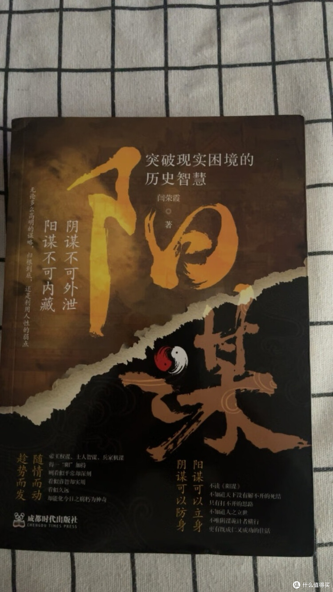 从历史谋略中汲取生存智慧